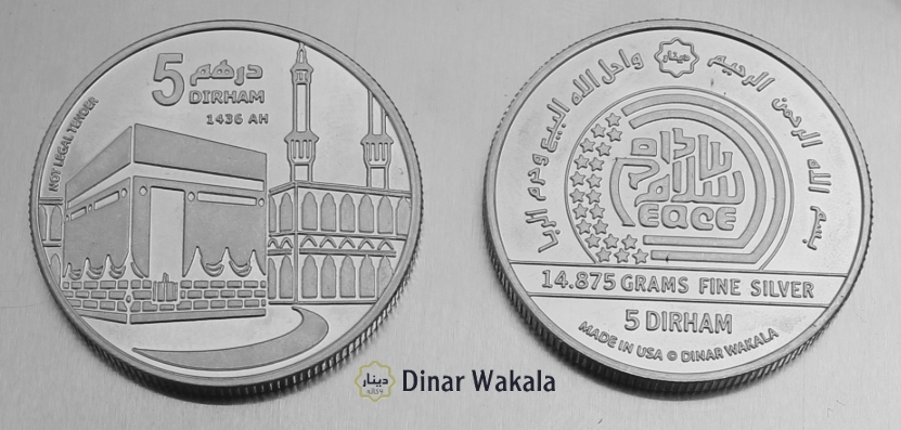 5 dirham, obverse detail